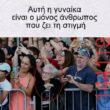 Αστεία εικόνα