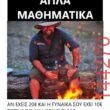 Αστεία εικόνα