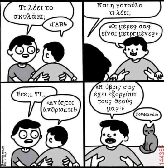 Αστεία εικόνα