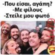 Αστεία εικόνα