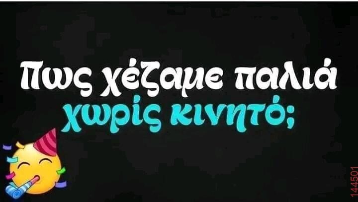 Αστεία εικόνα
