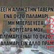 Αστεία εικόνα