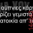 Αστεία εικόνα