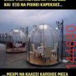 Αστεία εικόνα