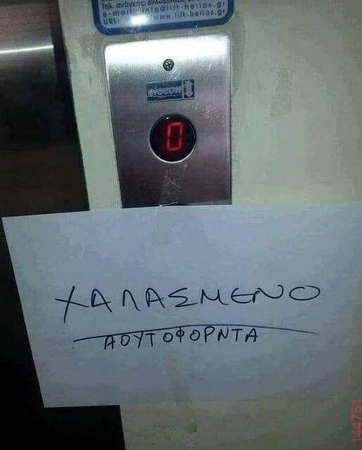 Αστεία εικόνα
