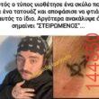 Αστεία εικόνα