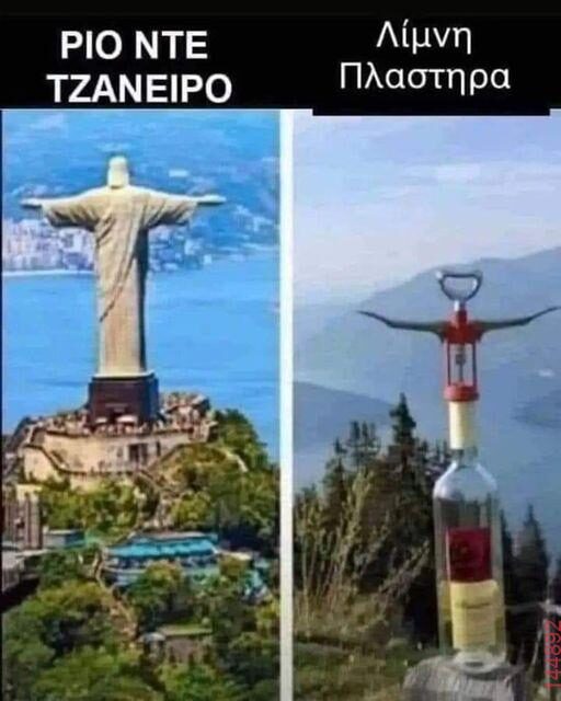 Αστεία εικόνα