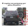 Αστεία εικόνα