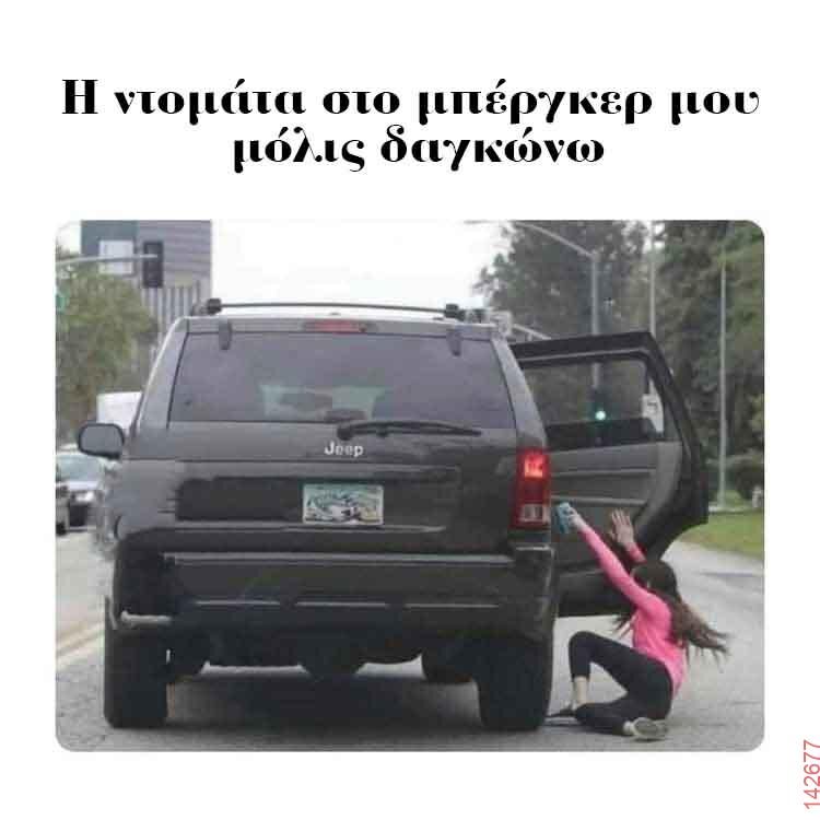 Αστεία εικόνα