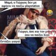 Αστεία εικόνα