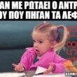 Αστεία εικόνα