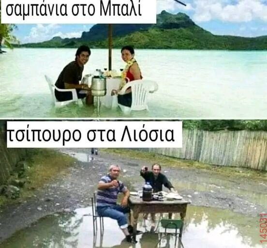 Αστεία εικόνα