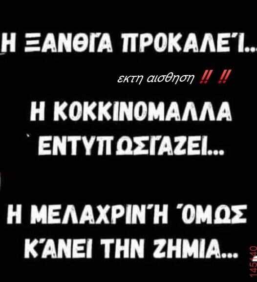 Αστεία εικόνα