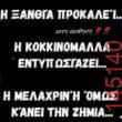 Αστεία εικόνα