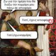 Αστεία εικόνα