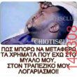 Αστεία εικόνα