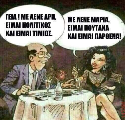 Αστεία εικόνα