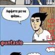 Αστεία εικόνα