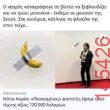 Αστεία εικόνα