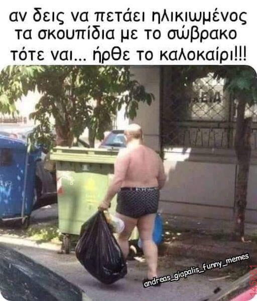 Αστεία εικόνα