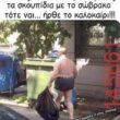 Αστεία εικόνα