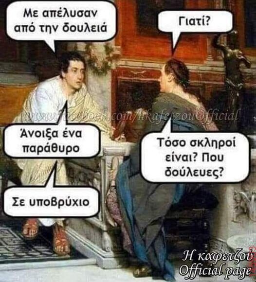 Αστεία εικόνα