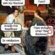 Αστεία εικόνα