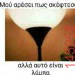 Αστεία εικόνα