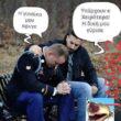 Αστεία εικόνα