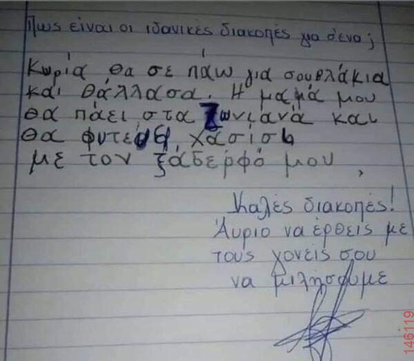 Αστεία εικόνα