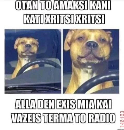 Αστεία εικόνα