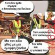 Αστεία εικόνα