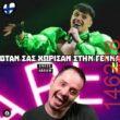 Αστεία εικόνα