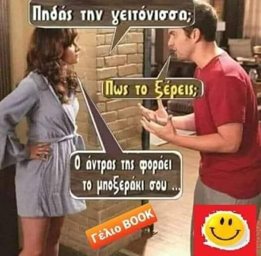Αστεία εικόνα