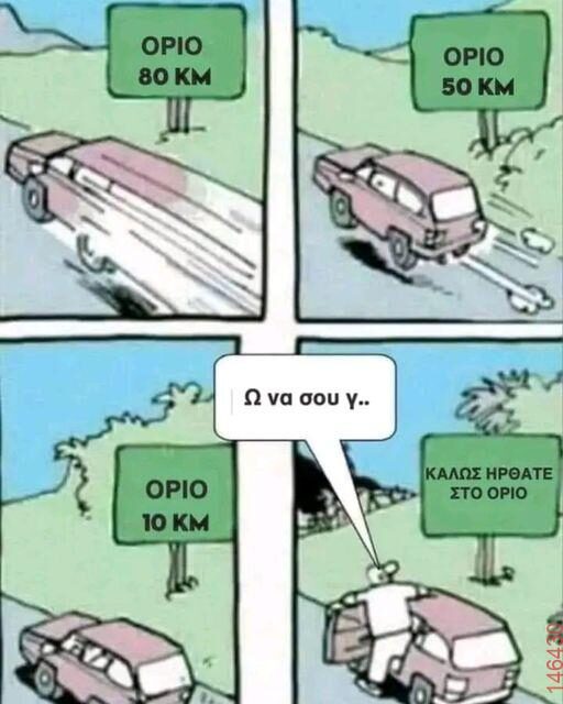 Αστεία εικόνα