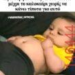 Αστεία εικόνα