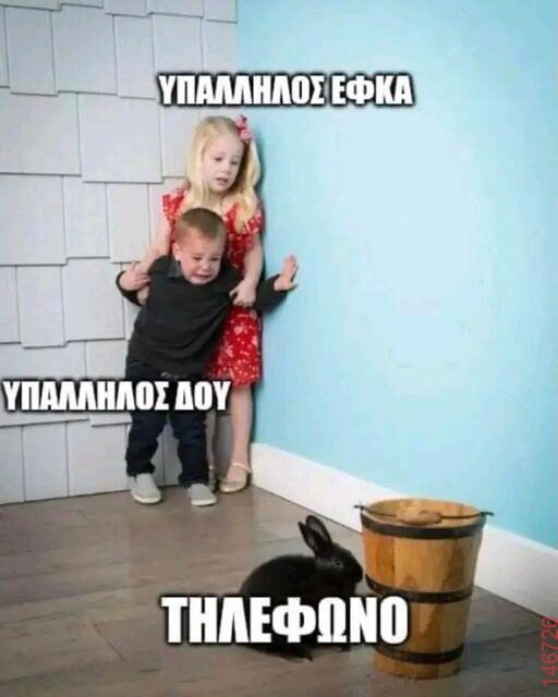 Αστεία εικόνα