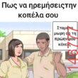 Αστεία εικόνα
