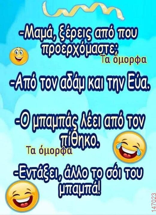 Αστεία εικόνα