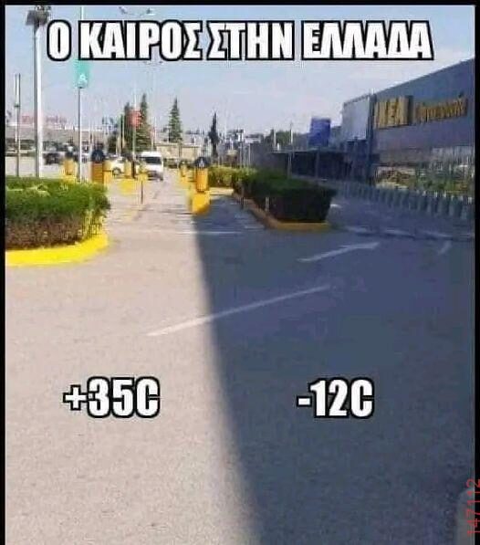 Αστεία εικόνα