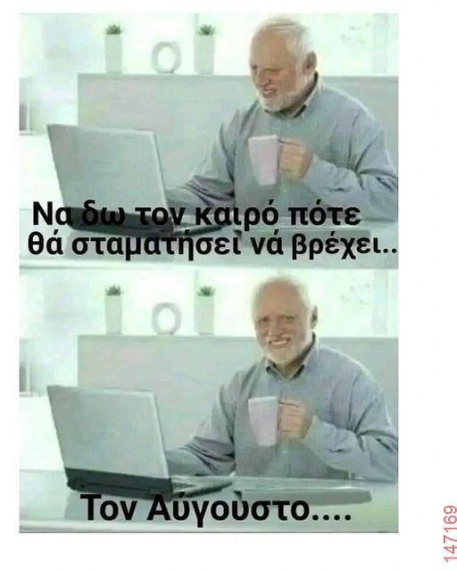 Αστεία εικόνα
