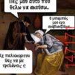 Αστεία εικόνα