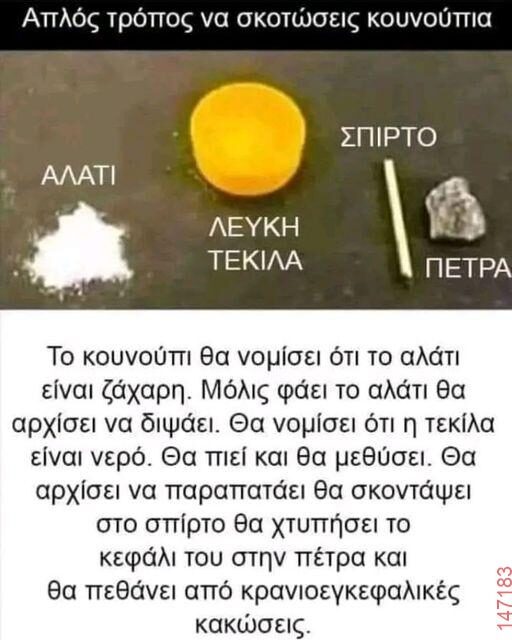 Αστεία εικόνα