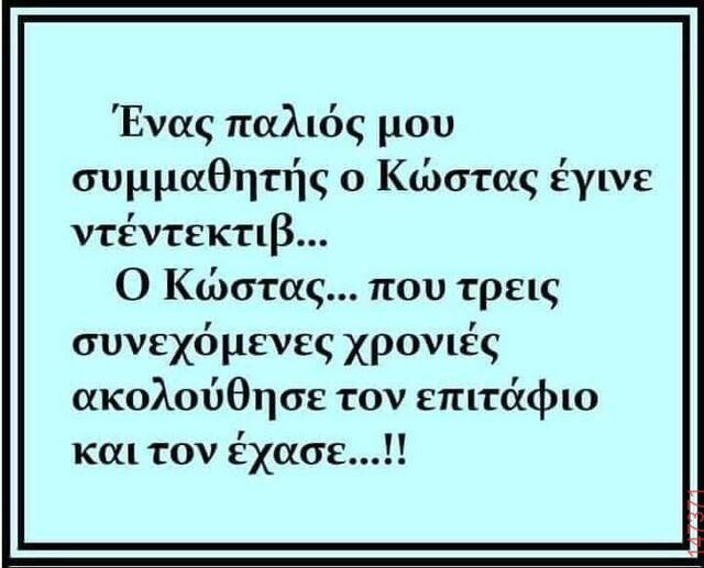 Αστεία εικόνα