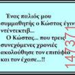 Αστεία εικόνα