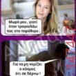 Αστεία εικόνα