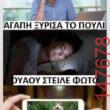 Αστεία εικόνα