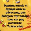 Αστεία εικόνα