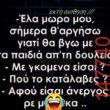 Αστεία εικόνα