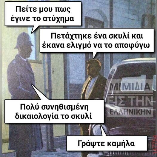 Αστεία εικόνα